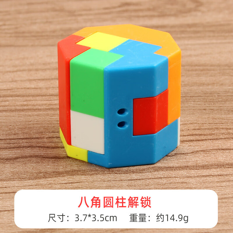 鲁班锁儿童玩具解锁环创意摆件孔明锁益智积木拼装智力开发钥匙扣 八角圆柱解锁
