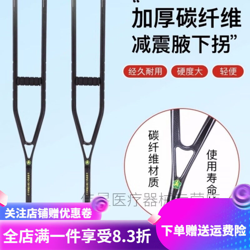 JD健康碳纖維拐杖 醫(yī)用拐杖碳纖維拐杖老人腋下拐棍雙拐防滑捌杖 中號一對