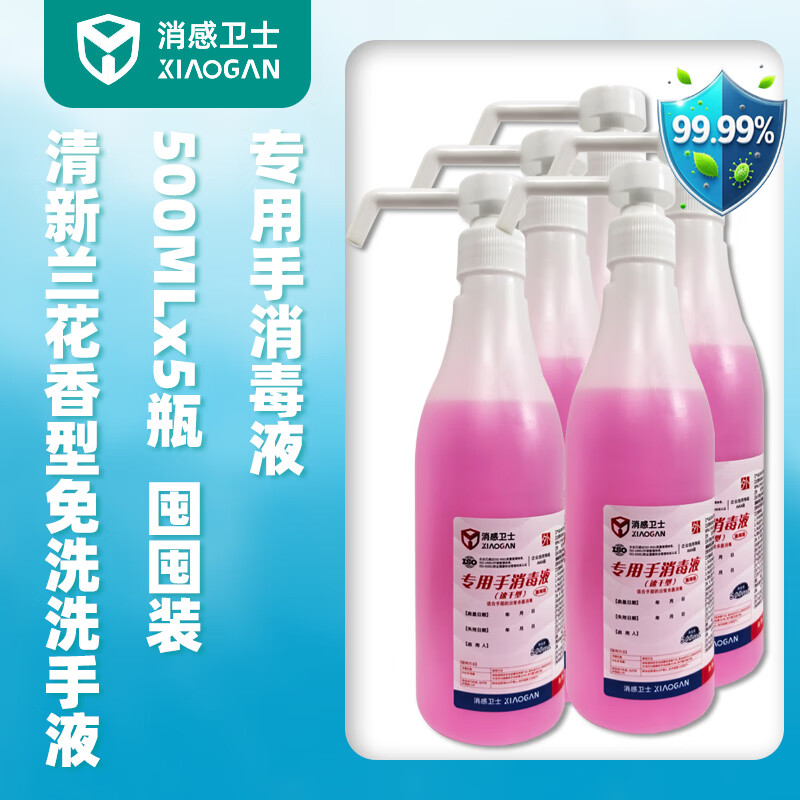 其他专用手消毒液洗手消毒皮肤手部消毒消毒液免洗手香味灭菌消感卫士 500ml*5瓶（免洗速干型）