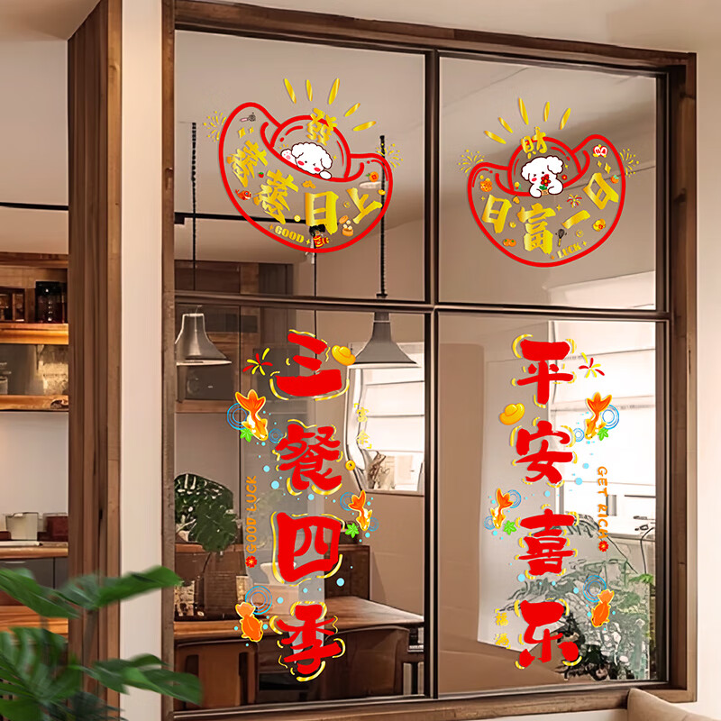 浪漫满屋乔迁新房装饰窗花静电玻璃贴纸窗贴厨房移门布置吉祥语玻璃贴画 【2张】财气满满A+B
