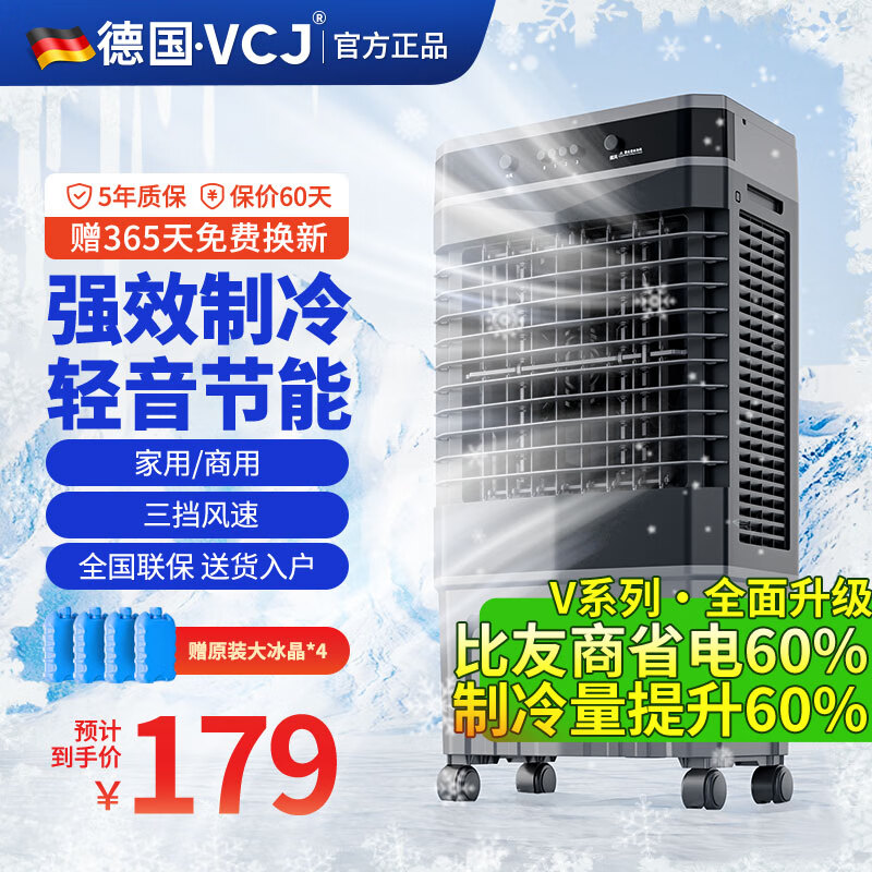 VCJ【德国品牌】 工业冷风机空调扇制冷水冷电冷风扇加水冷气机家用空调扇商用可移动制冷风扇大风量 【0.8米高适用40-60平方】30L大水箱机械款