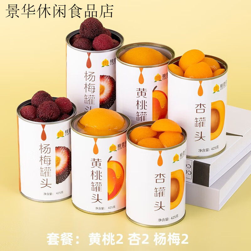 良品鋪子水果罐頭多口味罐裝黃桃橘子楊梅葡萄干菠蘿山楂椰果什錦 【D套餐6罐】黃桃2 杏2 楊梅2