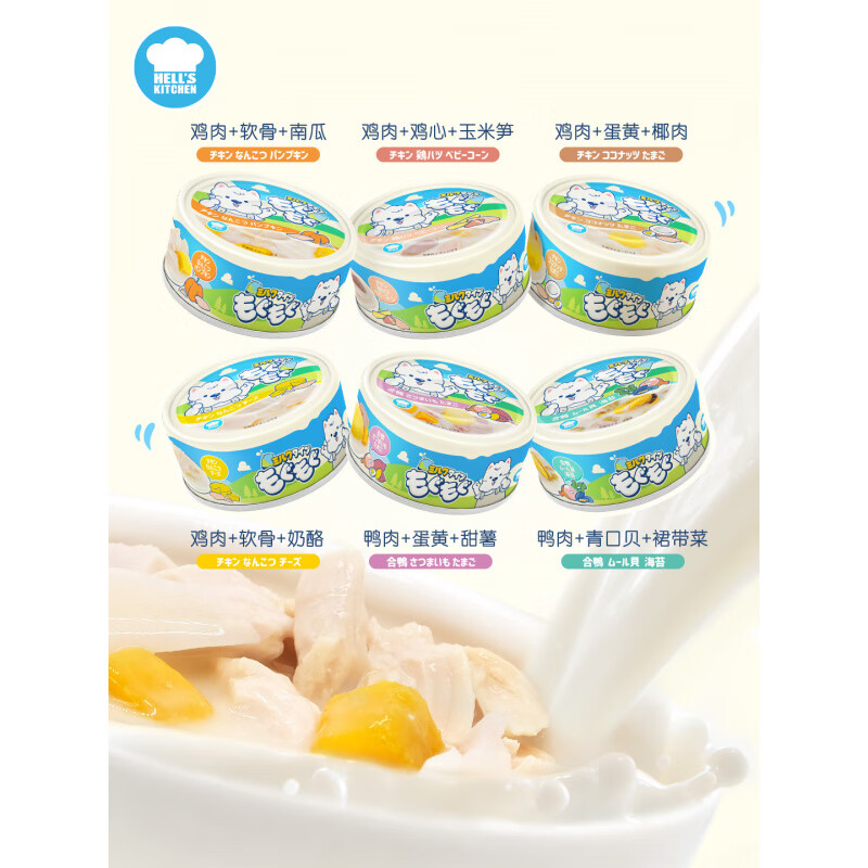 地獄廚房（Hell's Kitchen）鮮肉羊乳奶罐狗狗罐頭拌狗糧營養(yǎng)補水幼犬成犬罐頭濕糧包 混合口味 3罐