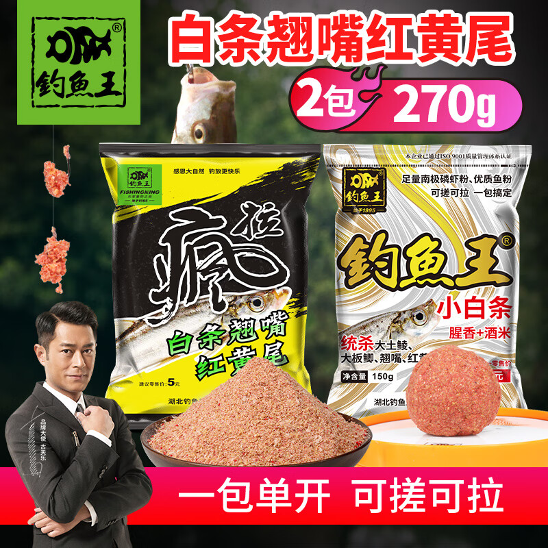 釣魚王瘋拉白條翹嘴餌料秋釣濃腥黃尾石斑魚可搓拉餌臺(tái)釣魚餌 瘋拉白條+小白條【2包共270g】