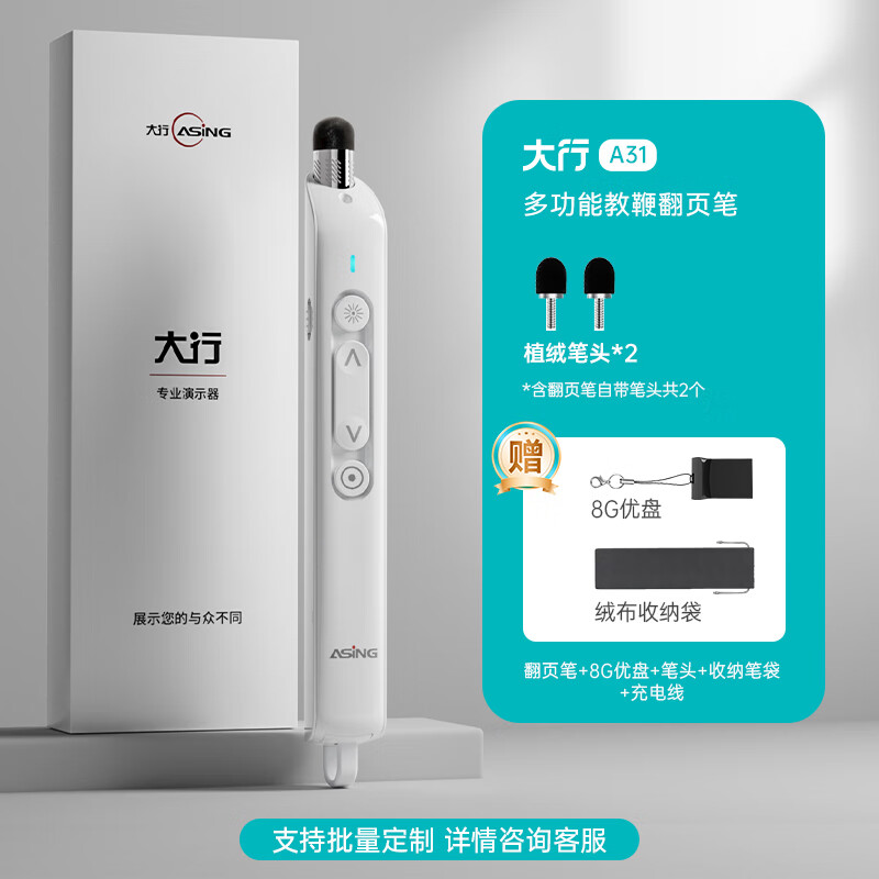 大行（ASiNG）大行A31伸縮教鞭翻頁(yè)筆教師用多功能ppt遙控筆放大激光筆多媒體教學(xué)一體機電子白板觸屏書(shū)寫(xiě)筆 教學(xué)【植絨筆頭*2】8G優(yōu)盤(pán)+收納袋