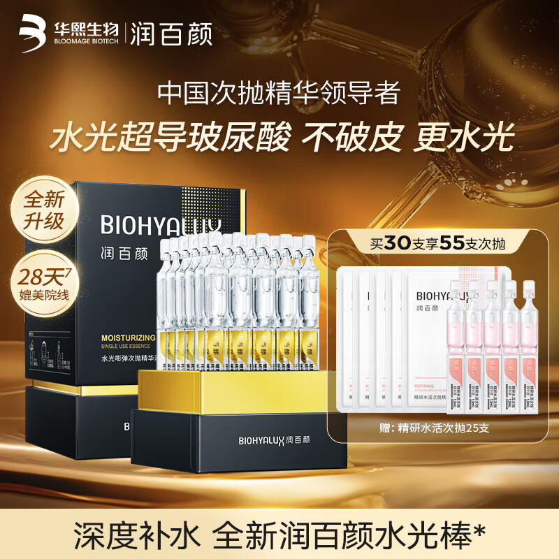 润百颜 水光棒嘭弹次抛精华液