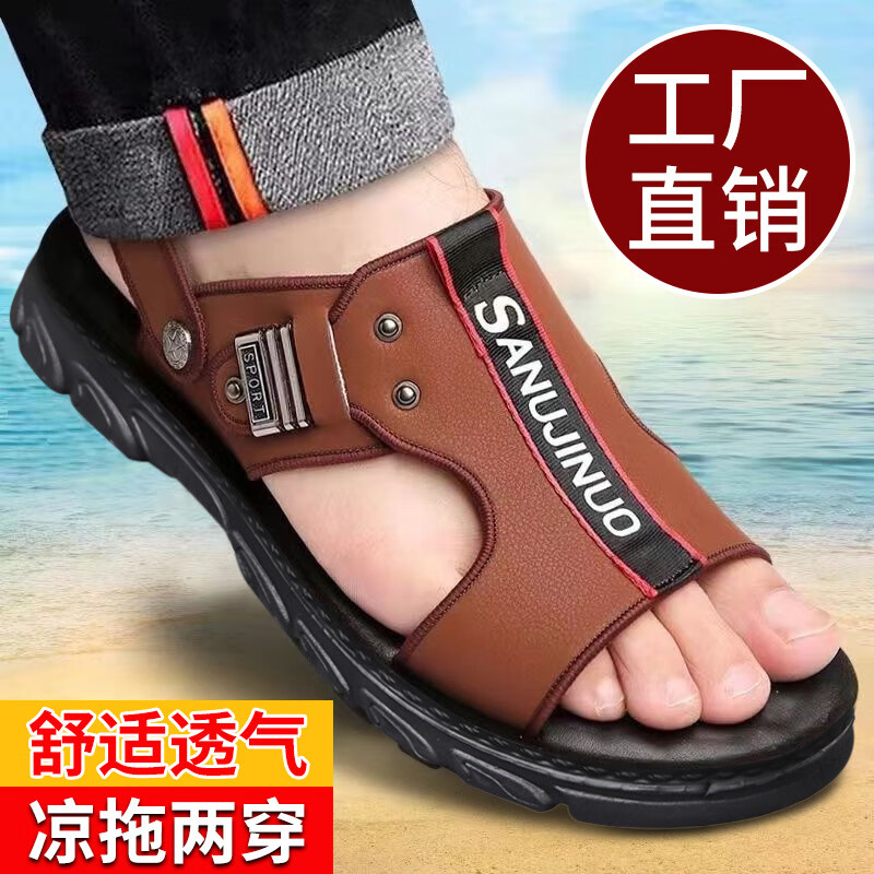百伦比尔男士凉鞋防滑2025夏季新款休闲中年爸爸沙滩凉鞋外穿厚底耐磨凉鞋 棕色 38
