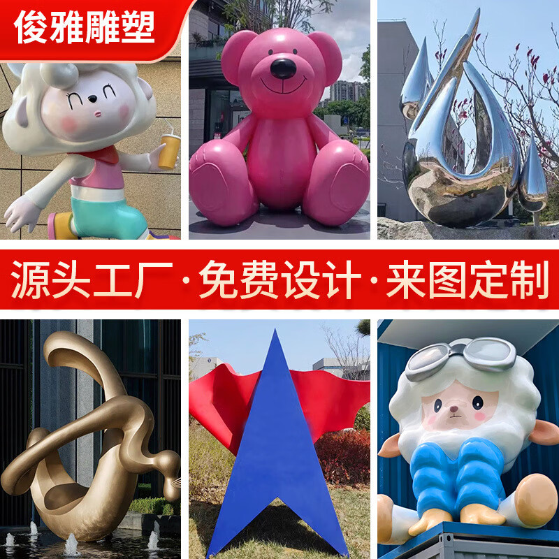 玻璃鋼雕塑網(wǎng)紅動漫人物公仔模型動物雕塑商場美陳擺件不銹鋼雕塑 玻璃鋼雕塑預(yù)付款