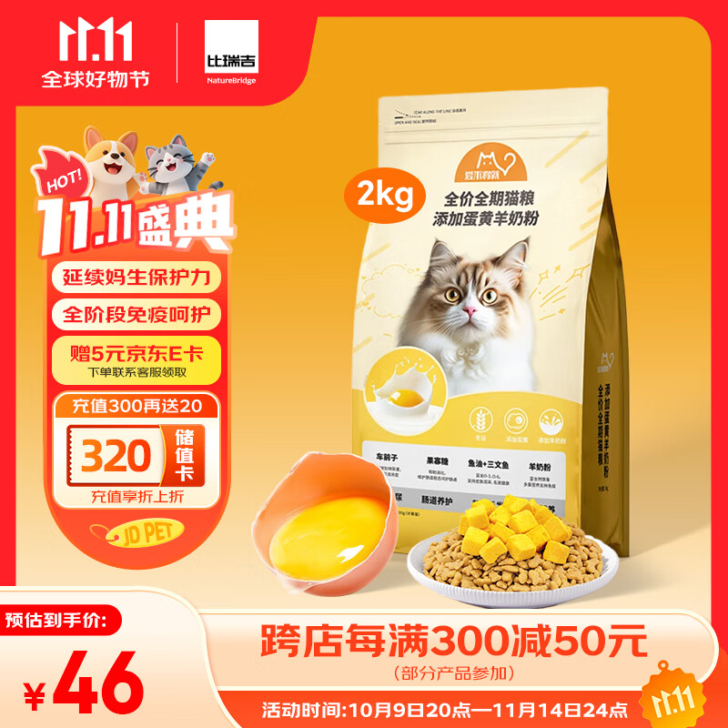 比瑞吉猫粮爱不将就全价全期猫主粮2kg添加蛋黄羊奶粉