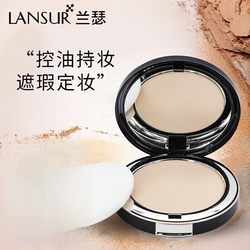 兰瑟（LANSUR）粉饼干湿两用定妆遮瑕控油润白不卡粉化妆品正护肤品店 1深肤色