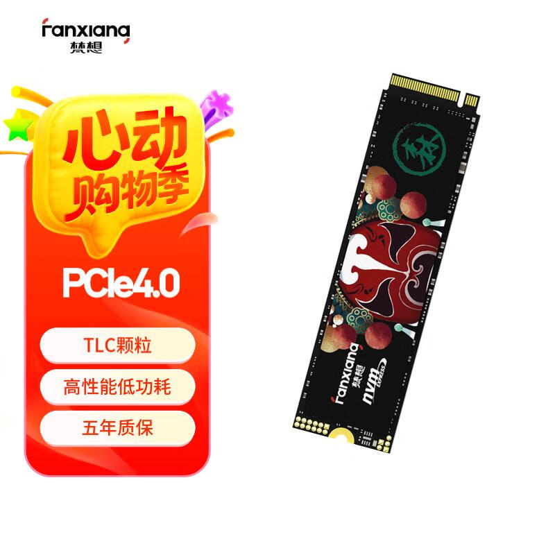梵想（FANXIANG）2TB SSD固态硬盘