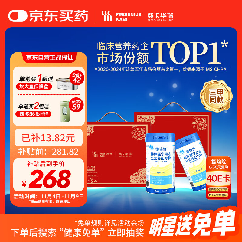 费卡华瑞德瑞怡特医全营养粉 优质脂肪酸高蛋白香草味500g*2送礼 礼品礼盒