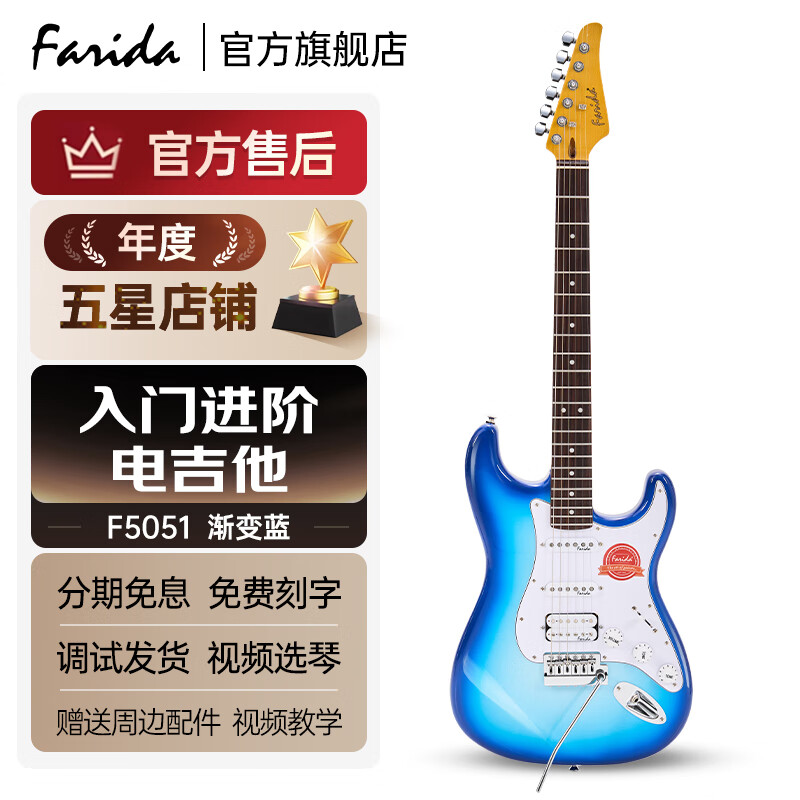 法丽达（Farida）F5051初学者入门单摇单单双可切单电吉他+音箱套装 F5051 WBLS 渐变蓝【第三代全新升级】