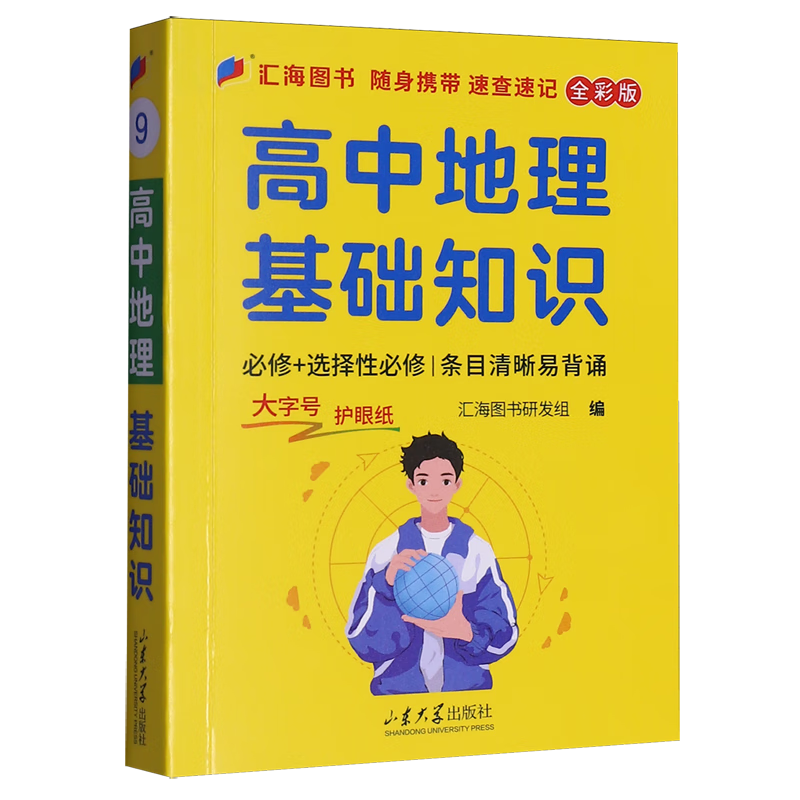 高中地理基础知识