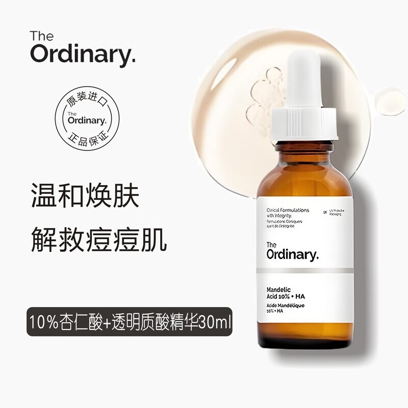 研度公式the ordinary 10%杏仁酸精华温和去角质脸部精华液 30ml