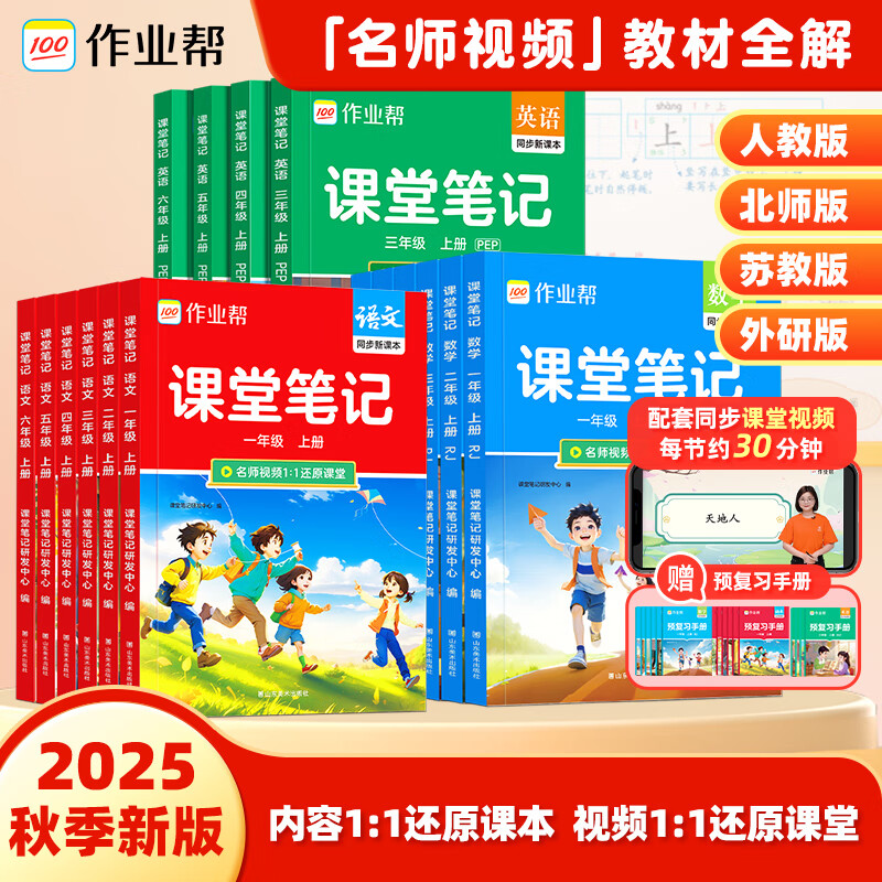 ��ҵ��2025���＾�°�̲Ľ�����ñʼ�������ѧӢ��Сѧ1-6�꼶�˽̰����а��ս̰汱ʦ��Сѧ����ǰԤϰ���κ�ϰ������ ��1������ѧ��ʦ�� ���꼶�ϲ�