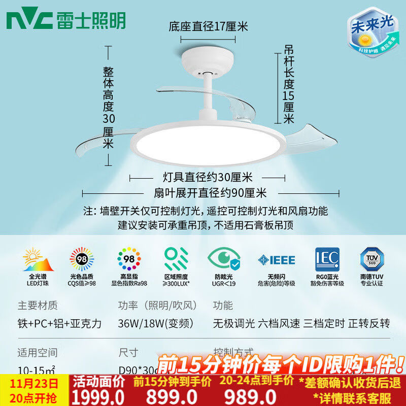 雷士(NVC)照明未来光隐形风扇灯简约全光谱卧室餐厅吊灯客厅吊扇灯主灯 全光谱一级能效未来光36瓦哑白98显指智能款