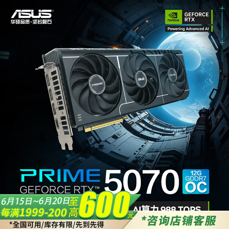 华硕PRIME/TUF/ROG/ATS GeForce RTX 5070 O12G GAMING 电竞游戏显卡 PRIME-RTX5070-O12G大师