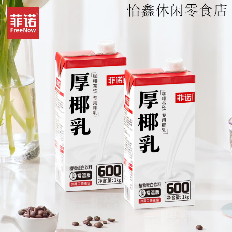 菲诺加盖厚椰乳椰奶椰汁椰子汁植物蛋白饮料咖啡奶茶门店同款