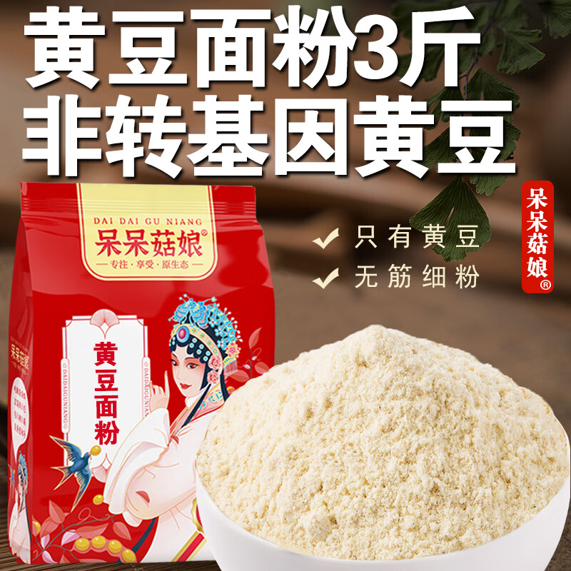 呆呆菇娘【純黃豆面粉3斤/5斤】生黃豆粉非轉(zhuǎn)基因黃豆研磨粉做煎餅窩窩頭H 純黃豆面粉 1500g*1袋 【3斤】