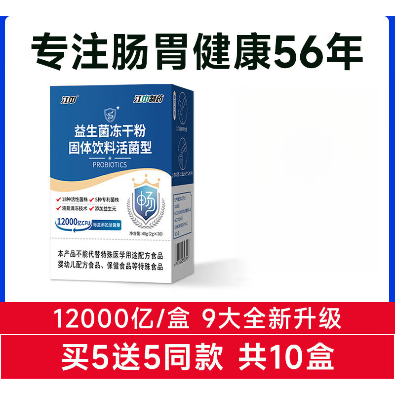 江中益生菌更 专注肠胃健康56年 官方正品儿童大人男女 *[12000亿/盒18种复合菌株]买5送