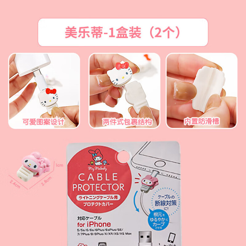MPPMCK手机充电线保护套防断头苹果数据线保护套防折断适用华为vivo安卓oppo小米通用充电 美乐蒂