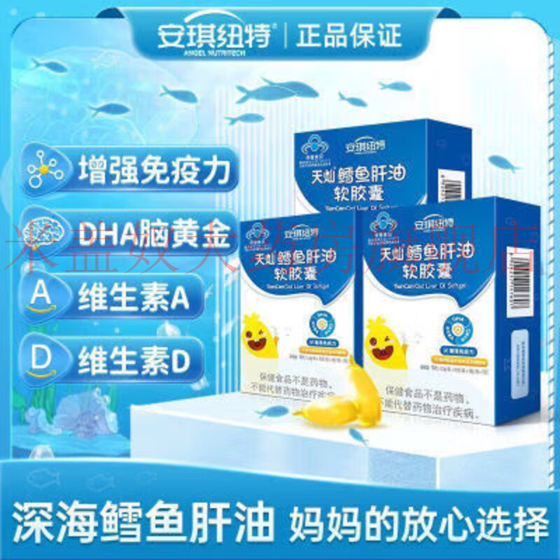 安琪紐特（ANGEL NUTRITECH）魚(yú)肝油 嬰兒0-6個(gè)月新生兒ad0-3個(gè)月嬰兒ad滴劑魚(yú)肝油兒童 0.5·g/粒*10粒/板*3板/袋*1袋