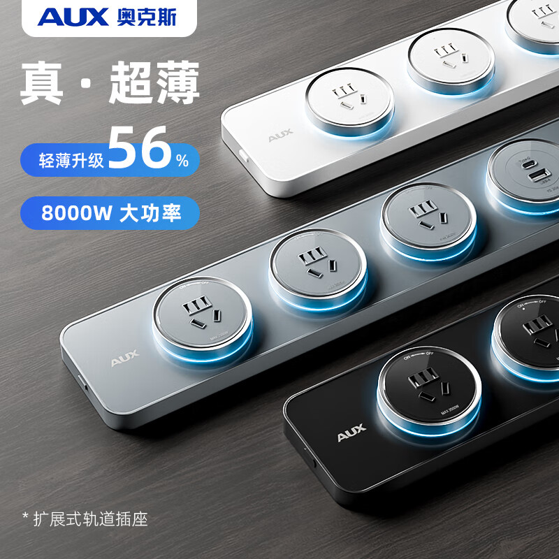 奥克斯米家APP多功能智能开关轨道插座餐边柜厨房电力排插扩展器插排 奶油金·玻璃轨道+3五孔+1usb快充