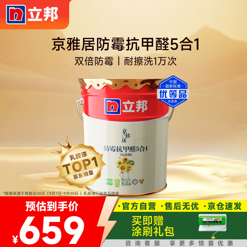 立邦乳胶漆京雅居墙漆乳胶漆油漆白漆防霉抗甲醛净五合一18L/约25kg