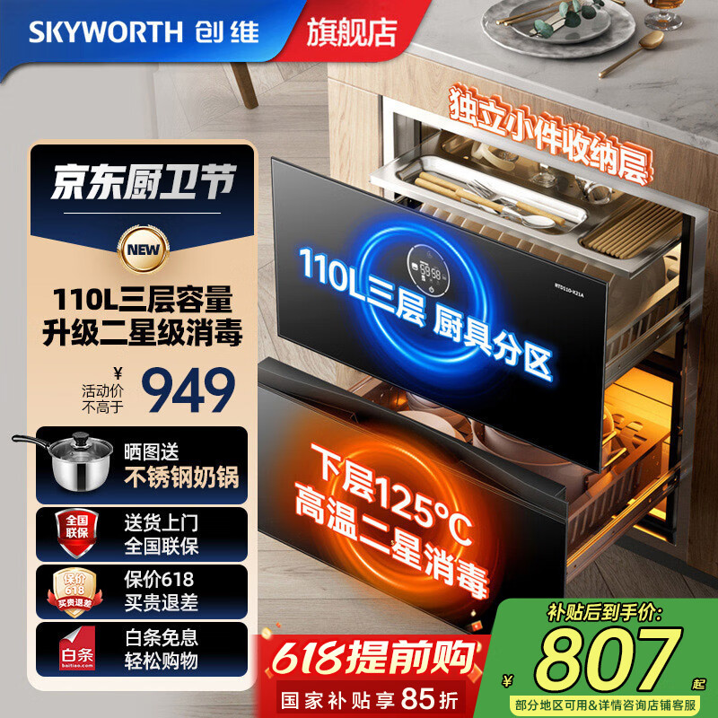 创维(Skyworth)【国家补贴】消毒柜家用 嵌入式 消毒碗柜 家用多功能碗筷餐具消毒二星级 110升双层大容量X19A 二星级 110L 三层不锈钢碗架X21A