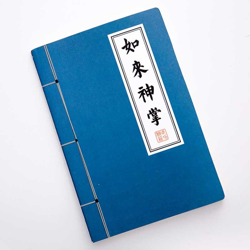 本武功秘籍书武林秘籍笔记本创意文具武侠复古日记本子奖品 如来神掌