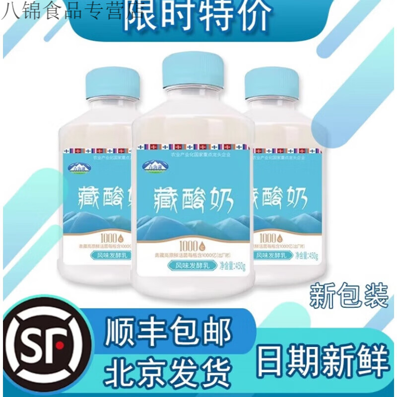青海湖藏酸奶450g瓶原味低温风味发酵乳含1000亿青藏高原鲜活菌 4 瓶