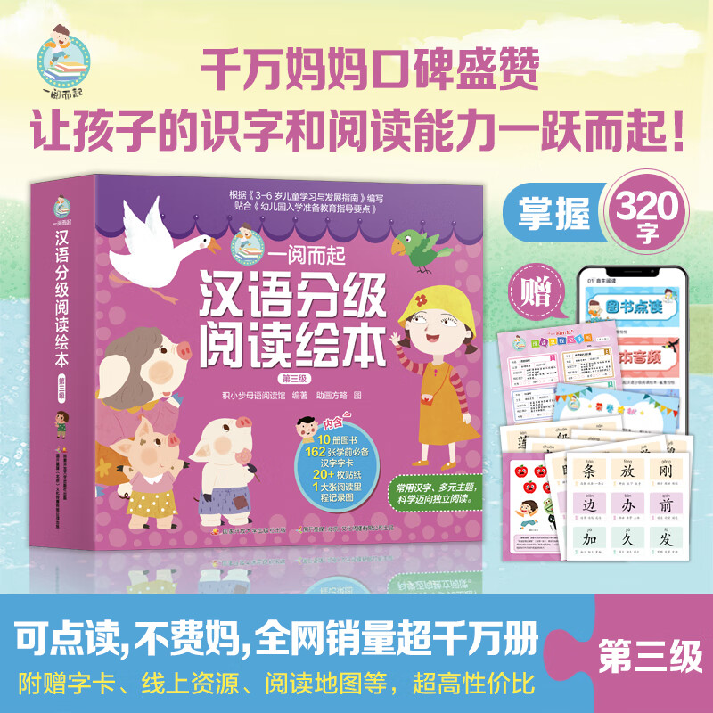 国开童媒 一阅而起汉语分级阅读绘本1-6级（可点读）！赠全套字卡 贴纸 阅读打卡 3-9岁幼小衔接识字绘本故事书 儿童礼物 可点读 一阅而起1-6级（60册）