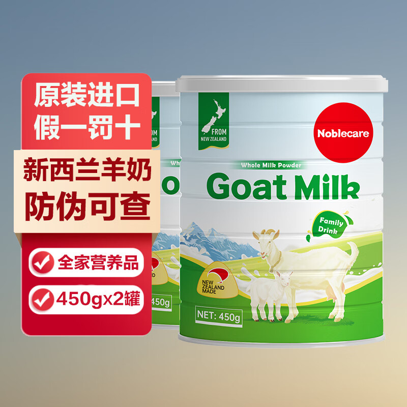 纽羊（Noblecare）新西兰原装进口全脂羊奶粉 儿童成人中老年人0蔗糖老人营养奶粉 450gX2罐装送奶杯【高钙高蛋白】 新西兰奶粉2罐装