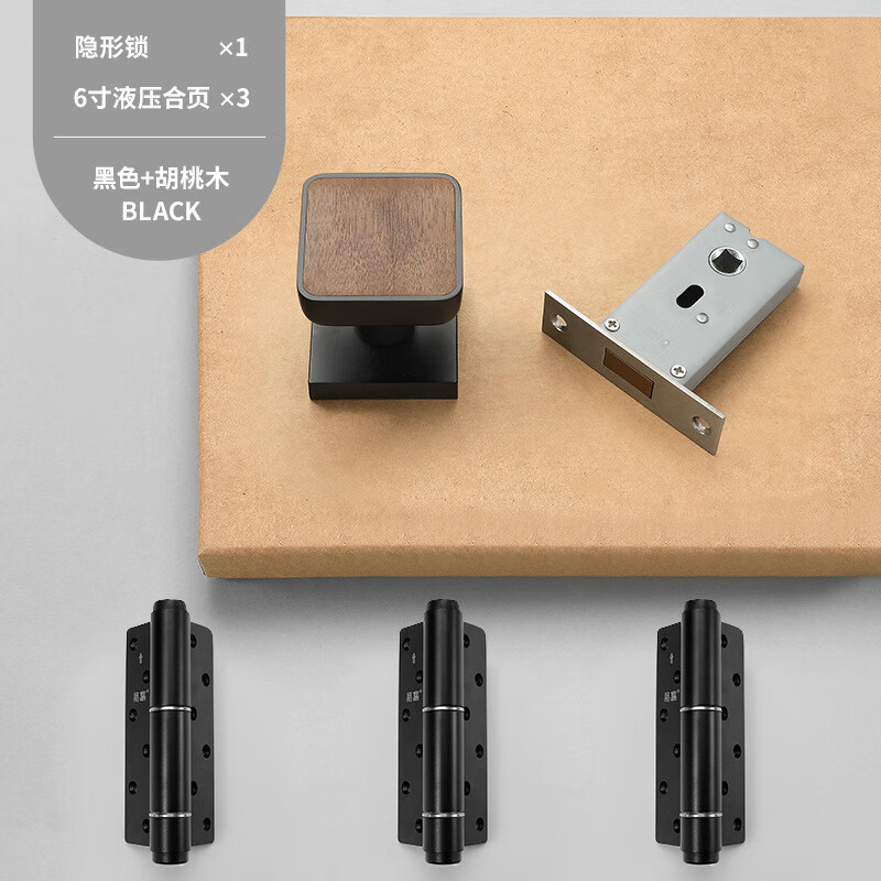 优居莱胡桃木隐形锁家用卧室木门单边房门锁室内背景墙暗门单面门把手 胡桃木隐形锁-哑黑色+3片6寸液压
