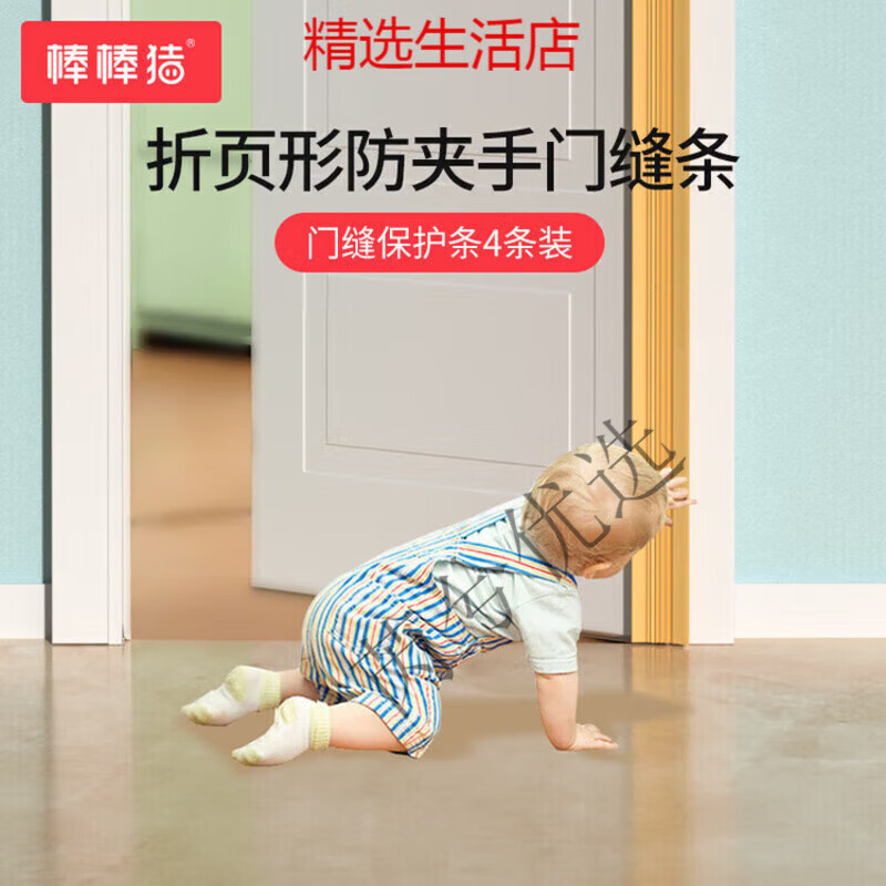 棒棒豬安全門(mén)縫條防風(fēng)寶寶安全門(mén)卡門(mén)夾兒童防夾手門(mén)縫保護條 4條