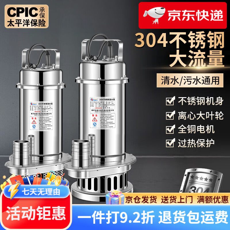 恒格爾304不銹鋼潛水泵220v抽水泵耐腐蝕工業(yè)化工農用灌溉污水泵 (清水泵)250W1寸-220V