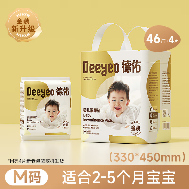 德佑新品婴儿一次性隔尿垫金装80片防水透气新生儿护理垫不可洗 M码46片+M码4片