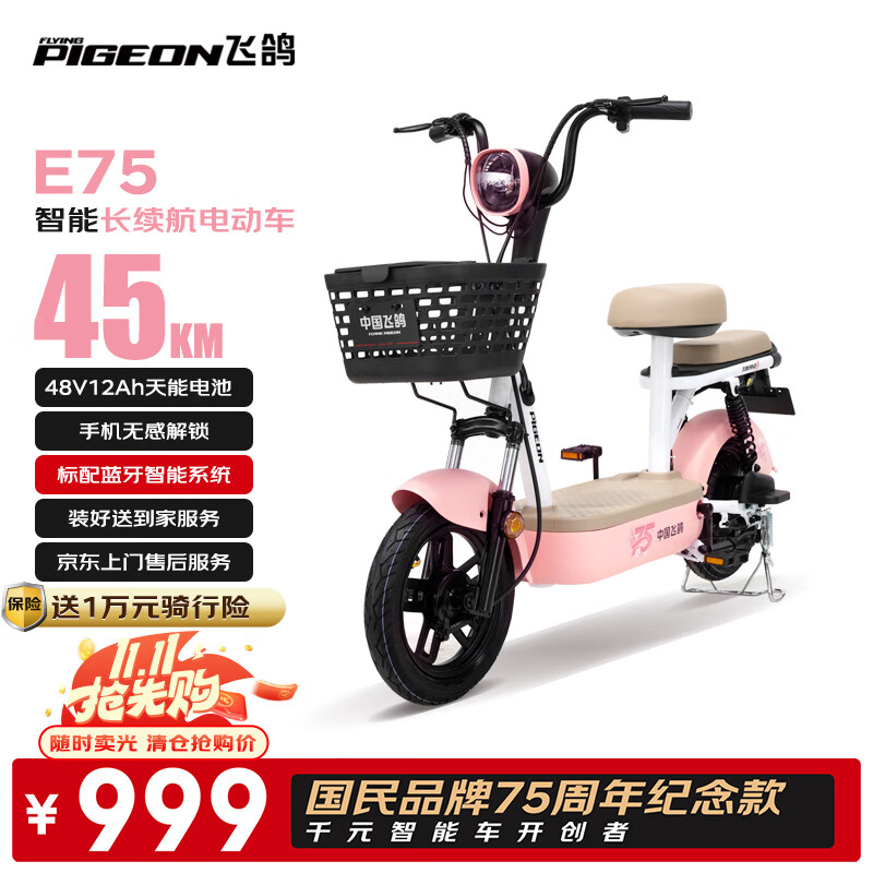 飞鸽E75智能电动自行车【限时特价】45公里长续航电动车铅酸电池48V12Ah国标上班代步轻便电瓶车粉