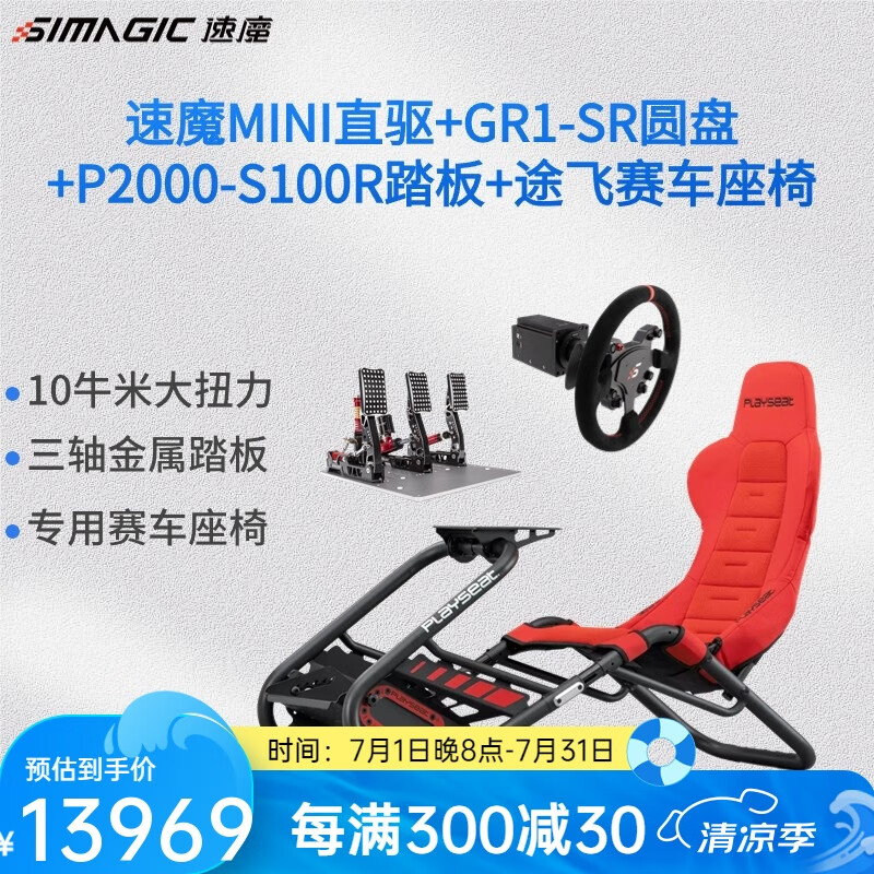PLAYSEATTROPHY途飛新一代賽車游戲座椅 直驅(qū)力反饋賽車模擬器 賽車模擬器 游戲座椅 兼容各品牌方向盤 途飛賽車座椅紅色+速魔MINI直驅(qū)方向盤三件套