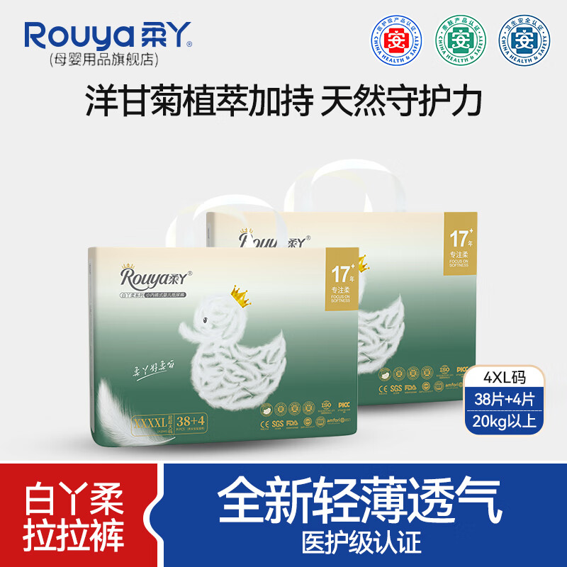 柔丫3白丫柔拉拉裤新生儿一体夜用尿不湿超薄学步裤舒适瞬吸干爽透气 拉拉裤4XL38+4片（20kg以上）