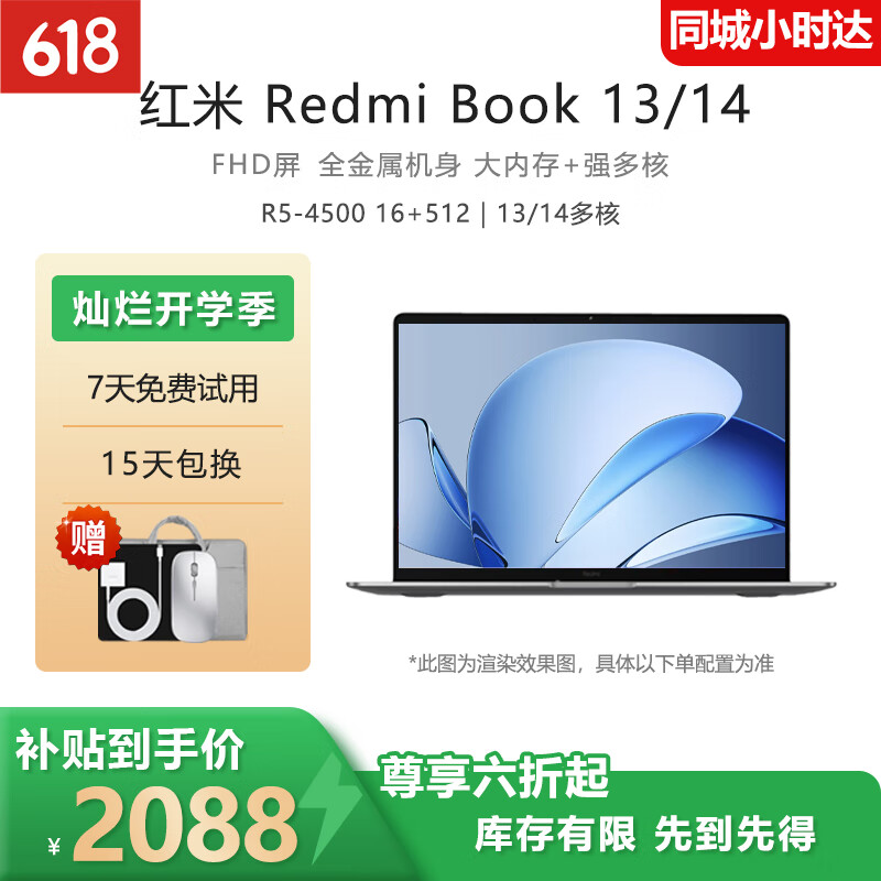 小米笔记本电脑RedmiBook Pro14/15红米运行流畅简约高效高刷屏轻薄 R5 4500 16 512｜13/14多核 16GB内存+512GB固态