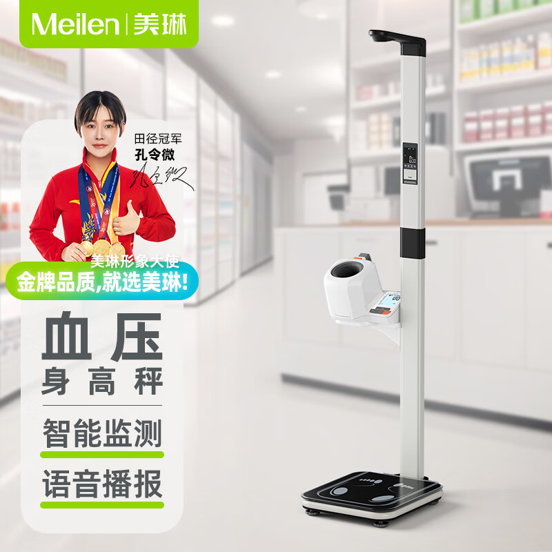Meilen超声波身高体重测量仪体脂称身高体重秤智能分析儿童电子秤身高体重一体机血压测试成人体检 【血压监测款】超声波身高秤