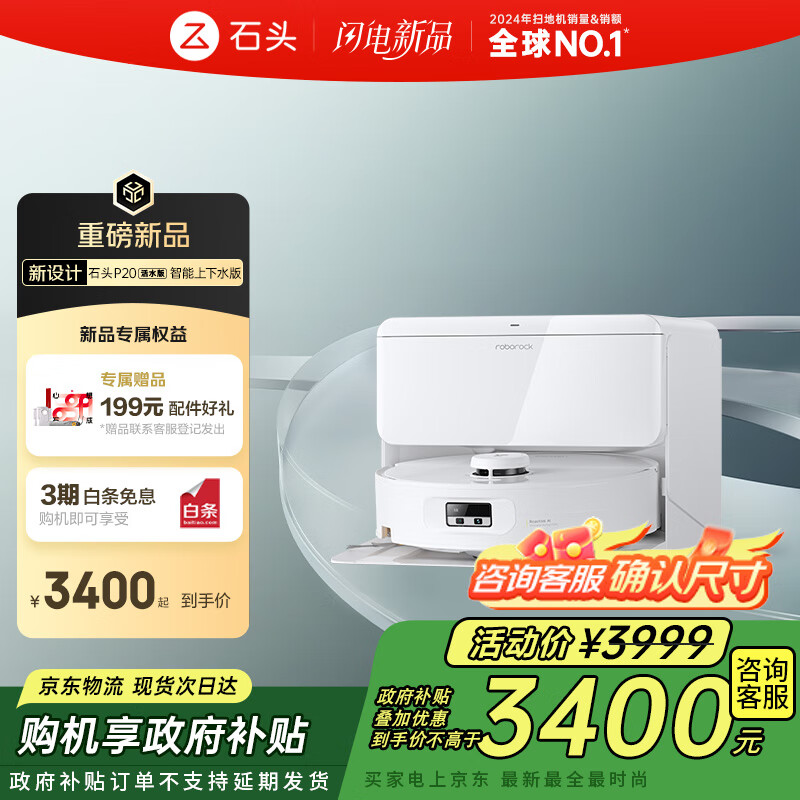石头（roborock）扫地机器人扫拖一体 P20 活水版 自动上下水版 滚筒洗地机器人 热水洗拖布擦地拖地吸尘器 A2440RR