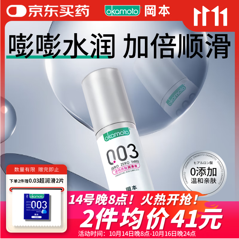 冈本（OKAMOTO）003人体润滑剂60ml 水溶性润滑液润滑油房事免洗夫妻成人情趣用品