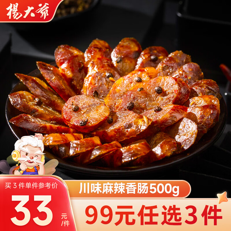 杨大爷 川味麻辣香肠500g
