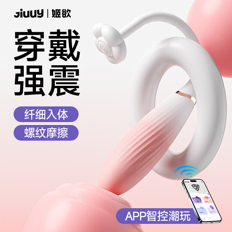 JIUUY/姬欲穿戴跳蛋无线遥控强震跳弹成人情趣用品 橙色APP