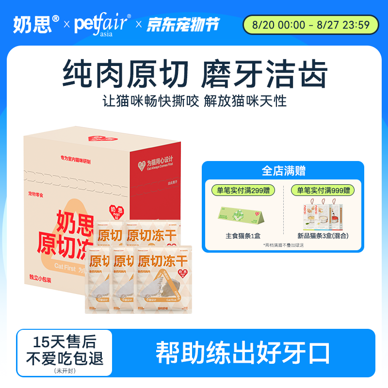 ��˼naisiԭ�ж��ɼ�����10g*5��è����ʳ���ⶳ�ɳ���èӪ��������ʳ