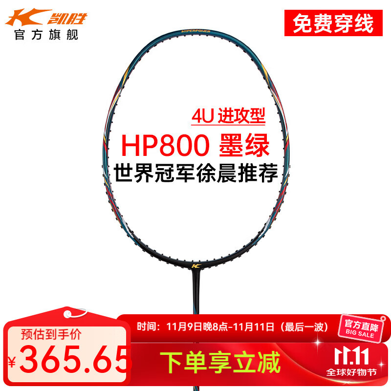 李宁（LI-NING）旗下羽毛球拍 凯胜汤仙虎TSF 300TI进攻型单拍4U专业比赛训练用拍 HP800墨绿 4U 空