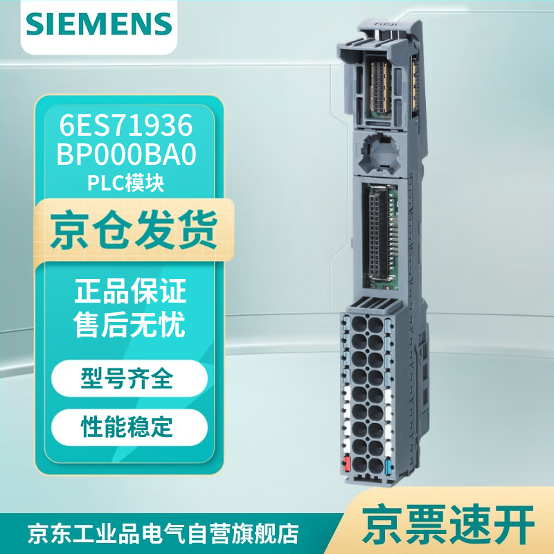 西门子 6ES71936BP000BA0 PLC 模块 控制器 SIMATIC ET 200SP, 基础单元 BU15-P16+A0+2B, 类型 A0